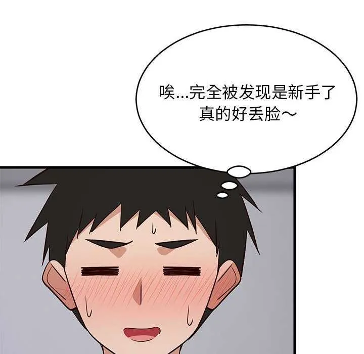 难缠姐妹偏要和我同居 - 第30話 - page 83