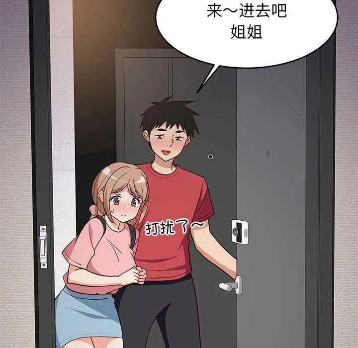 难缠姐妹偏要和我同居 - 第30話 - page 88