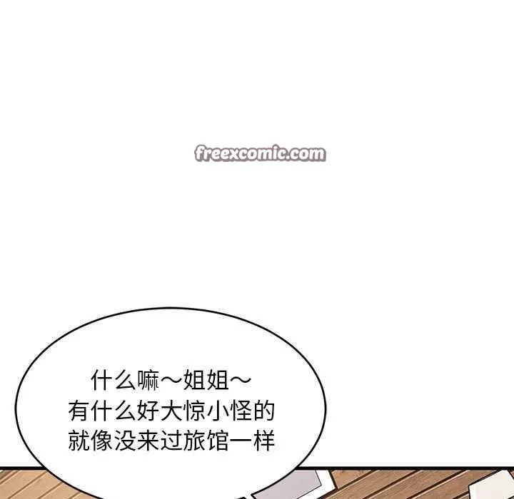 难缠姐妹偏要和我同居 - 第30話 - page 105