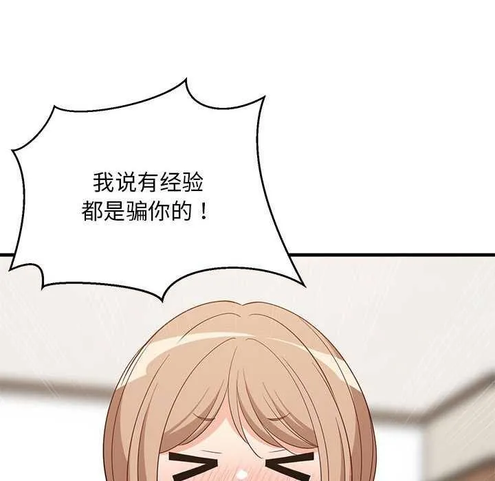 难缠姐妹偏要和我同居 - 第30話 - page 118