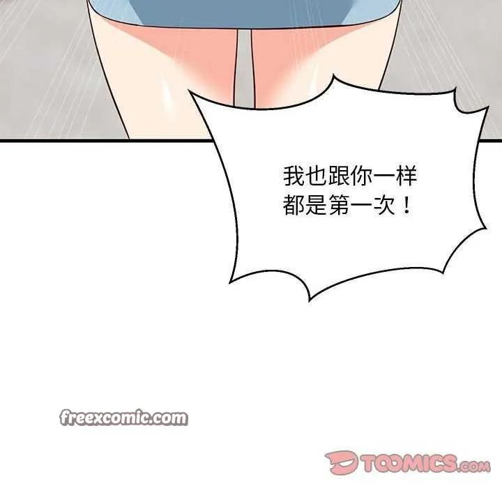 难缠姐妹偏要和我同居 - 第30話 - page 120