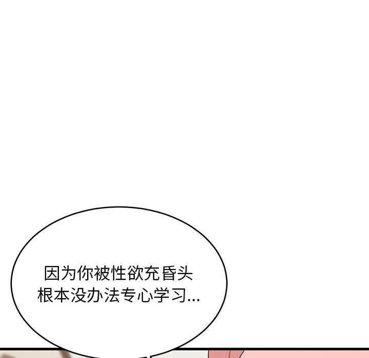 难缠姐妹偏要和我同居 - 第30話 - page 122