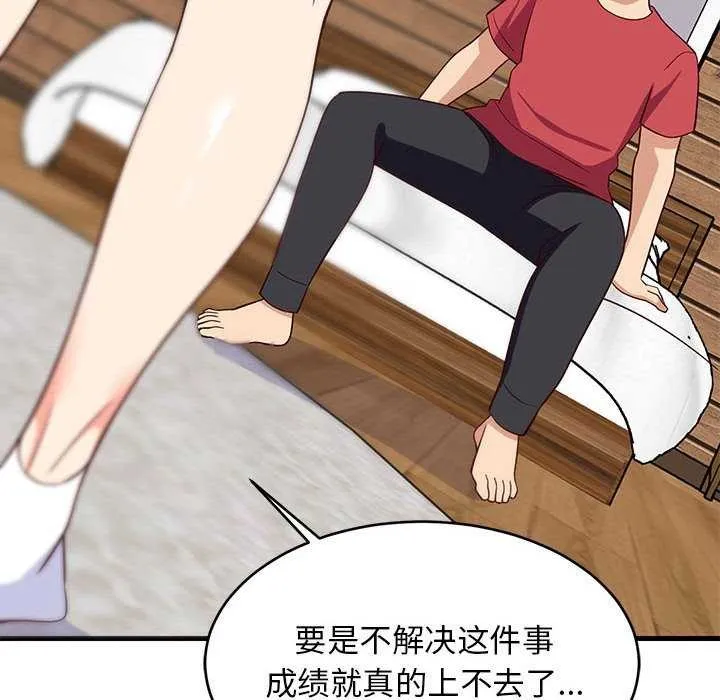 难缠姐妹偏要和我同居 - 第30話 - page 124