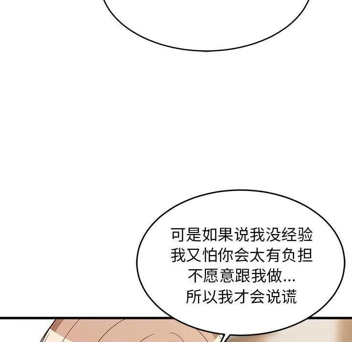难缠姐妹偏要和我同居 - 第30話 - page 125