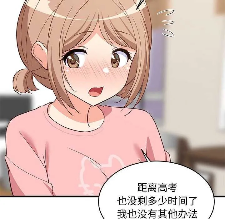 难缠姐妹偏要和我同居 - 第30話 - page 126