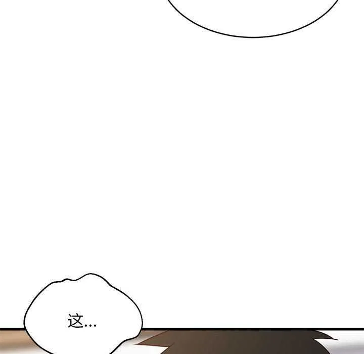 难缠姐妹偏要和我同居 - 第30話 - page 127