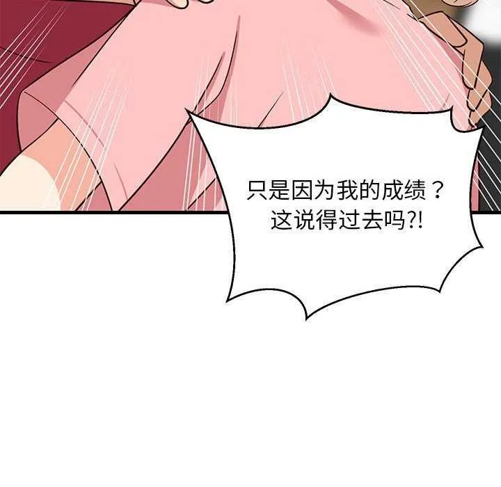 难缠姐妹偏要和我同居 - 第30話 - page 131