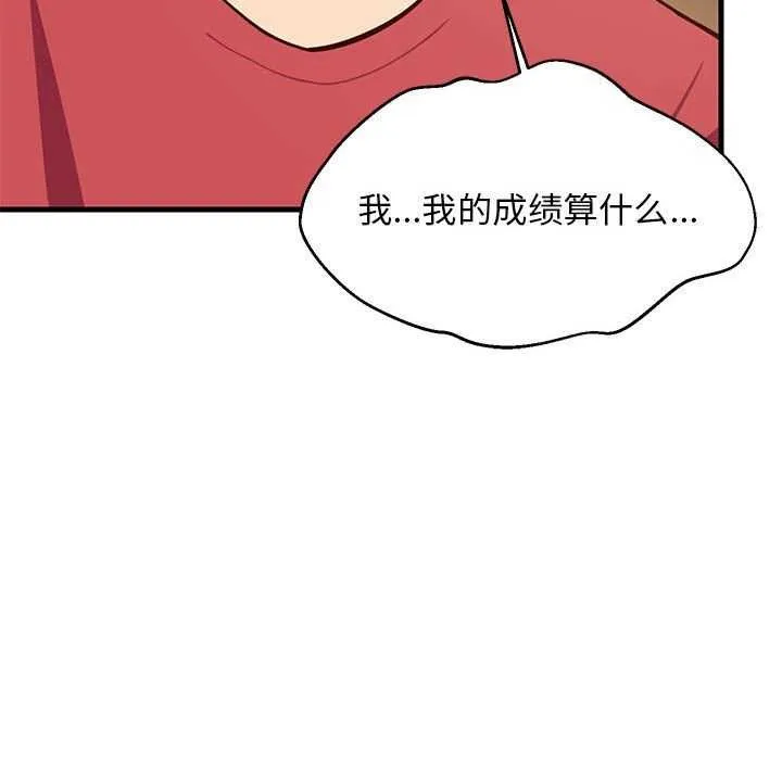 难缠姐妹偏要和我同居 - 第30話 - page 133