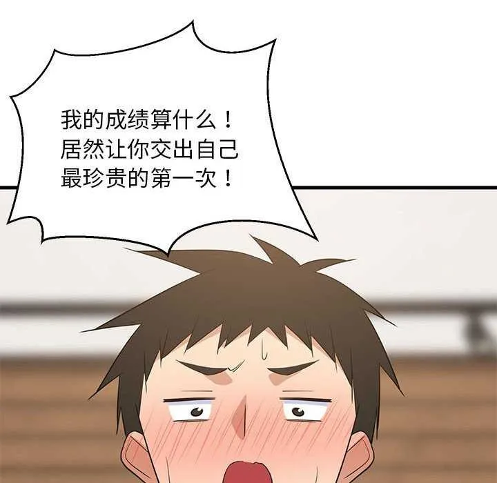 难缠姐妹偏要和我同居 - 第30話 - page 134