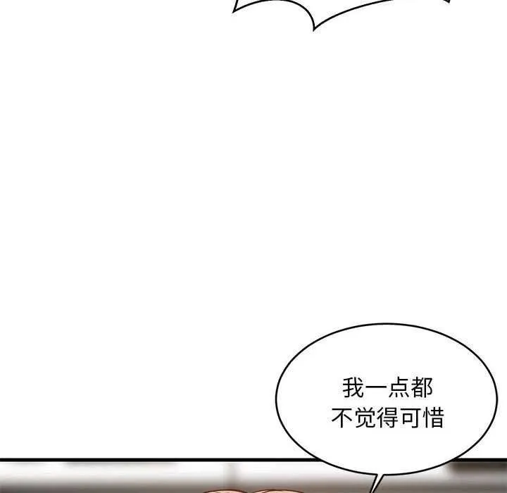 难缠姐妹偏要和我同居 - 第30話 - page 136