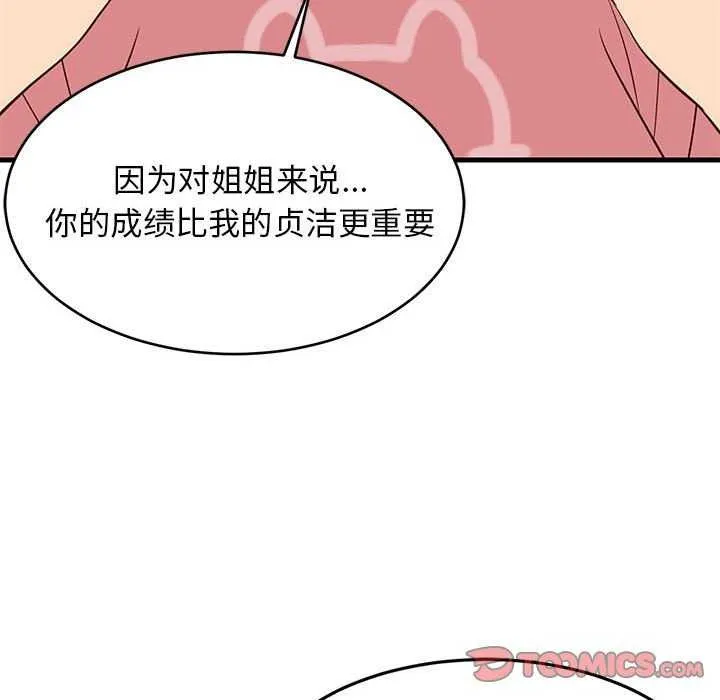 难缠姐妹偏要和我同居 - 第30話 - page 138