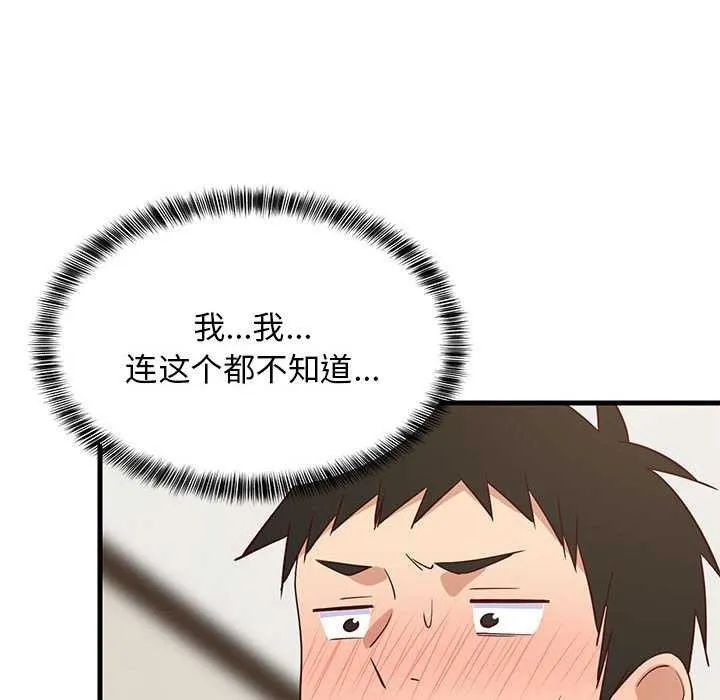 难缠姐妹偏要和我同居 - 第30話 - page 141