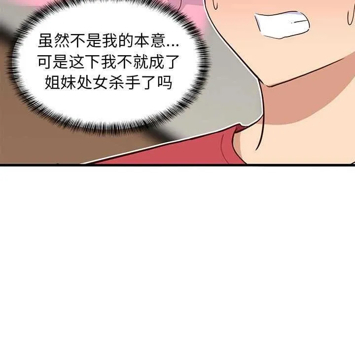 难缠姐妹偏要和我同居 - 第30話 - page 146