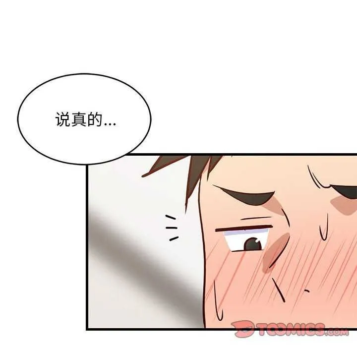 难缠姐妹偏要和我同居 - 第30話 - page 147