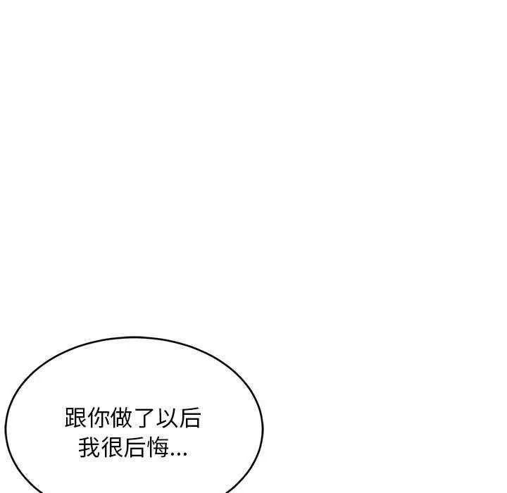 难缠姐妹偏要和我同居 - 第30話 - page 148