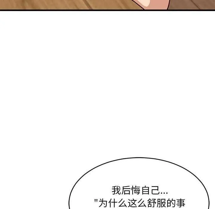 难缠姐妹偏要和我同居 - 第30話 - page 151
