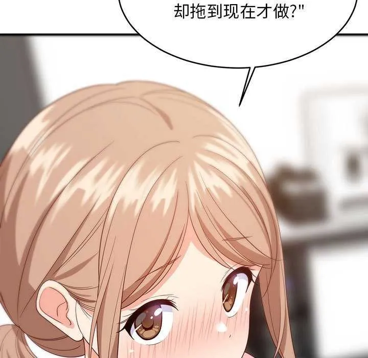 难缠姐妹偏要和我同居 - 第30話 - page 152