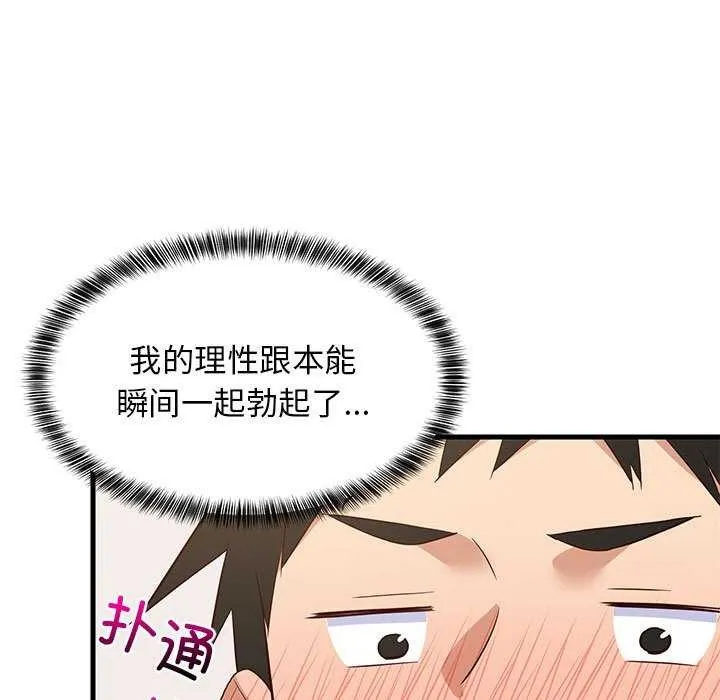 难缠姐妹偏要和我同居 - 第30話 - page 159