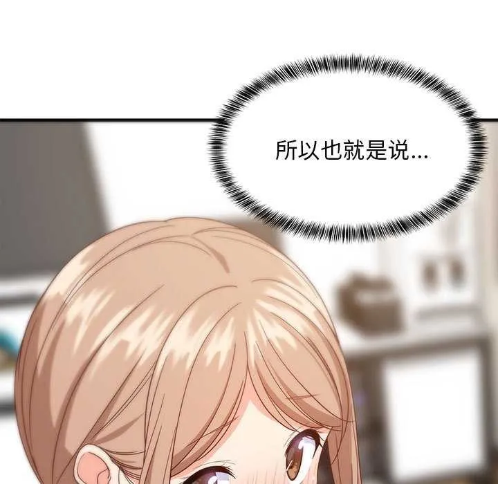 难缠姐妹偏要和我同居 - 第30話 - page 161