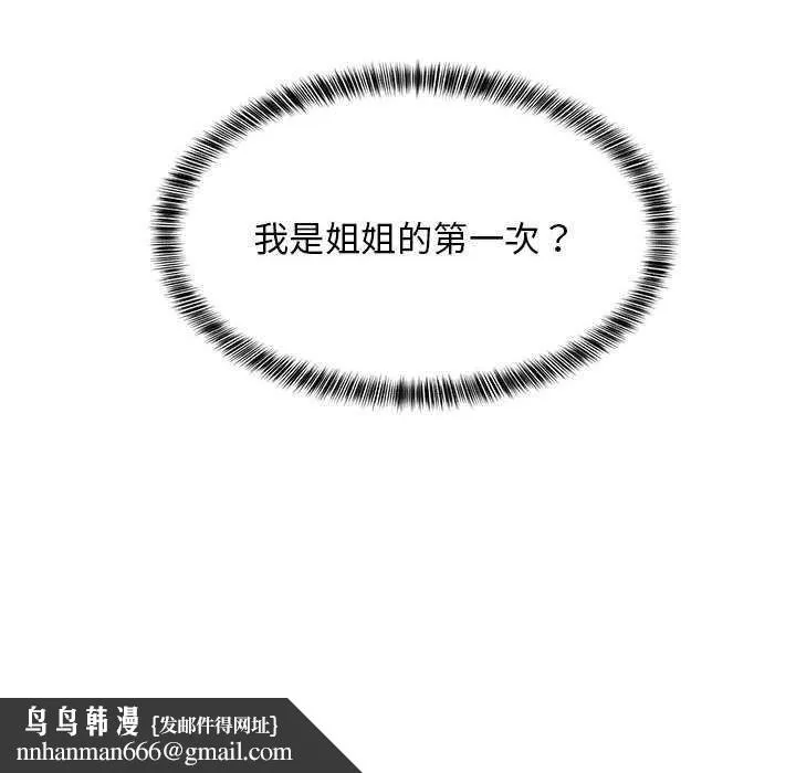 难缠姐妹偏要和我同居 - 第30話 - page 166