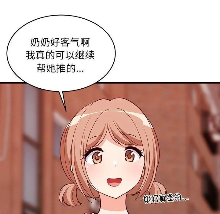 难缠姐妹偏要和我同居 - 第27話 - page 47