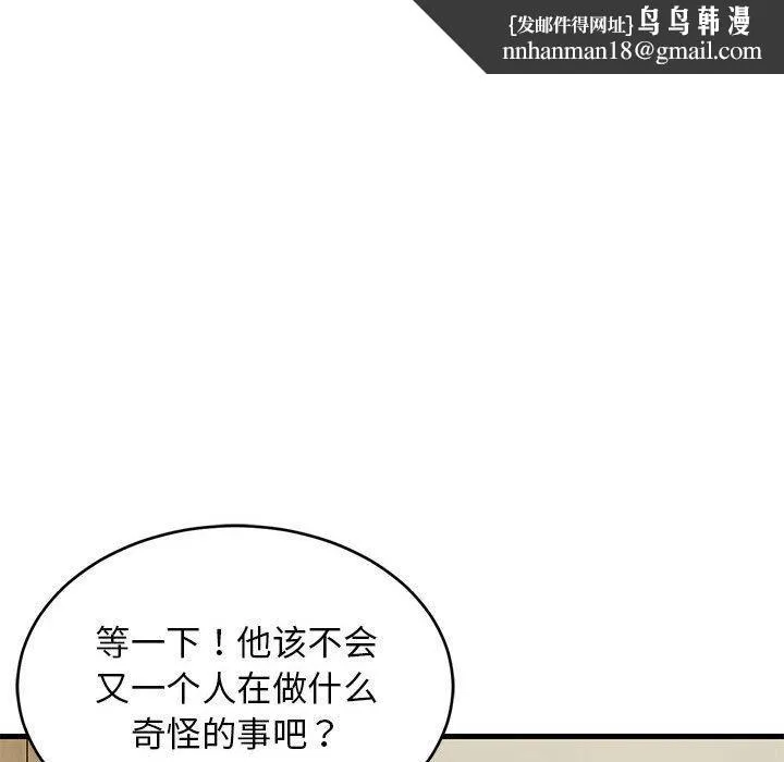 难缠姐妹偏要和我同居 - 第27話 - page 96