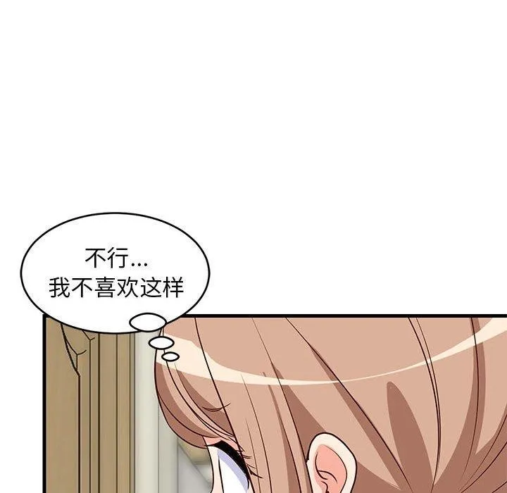 难缠姐妹偏要和我同居 - 第27話 - page 99
