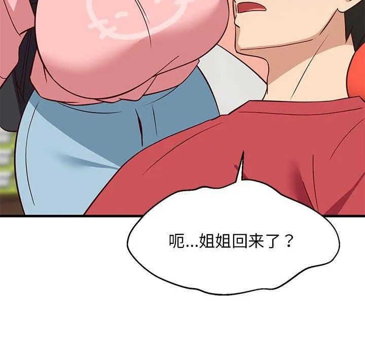 难缠姐妹偏要和我同居 - 第27話 - page 113