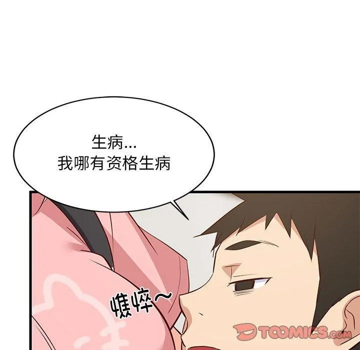难缠姐妹偏要和我同居 - 第27話 - page 116
