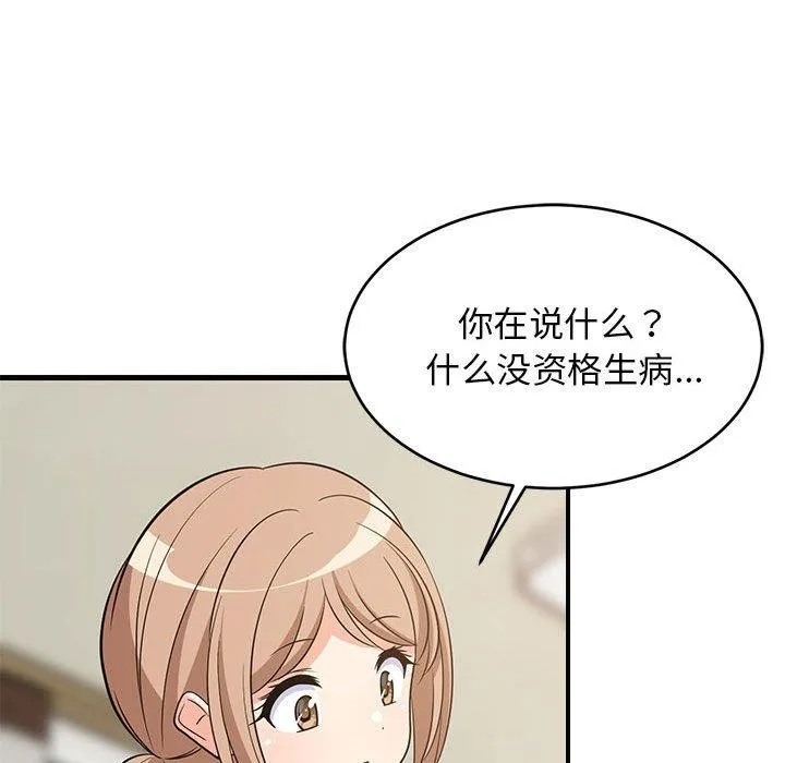 难缠姐妹偏要和我同居 - 第27話 - page 118