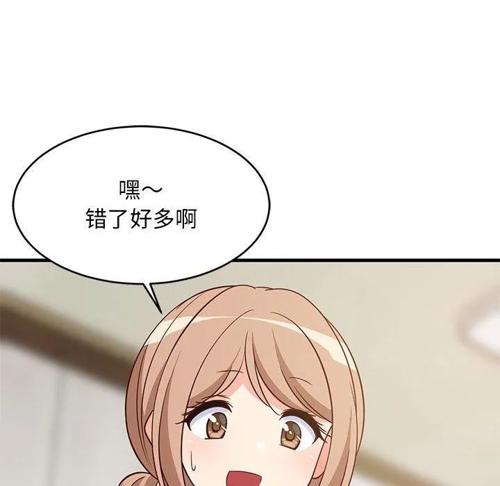 难缠姐妹偏要和我同居 - 第27話 - page 127