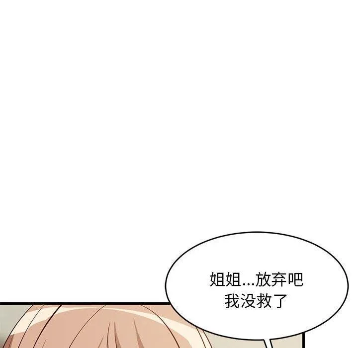 难缠姐妹偏要和我同居 - 第27話 - page 129