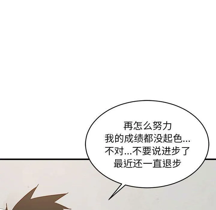 难缠姐妹偏要和我同居 - 第27話 - page 131