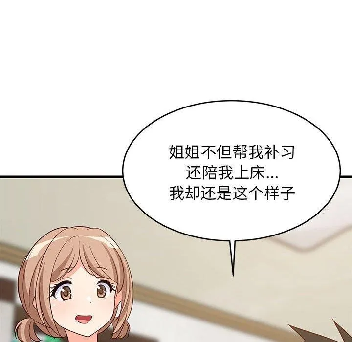 难缠姐妹偏要和我同居 - 第27話 - page 134