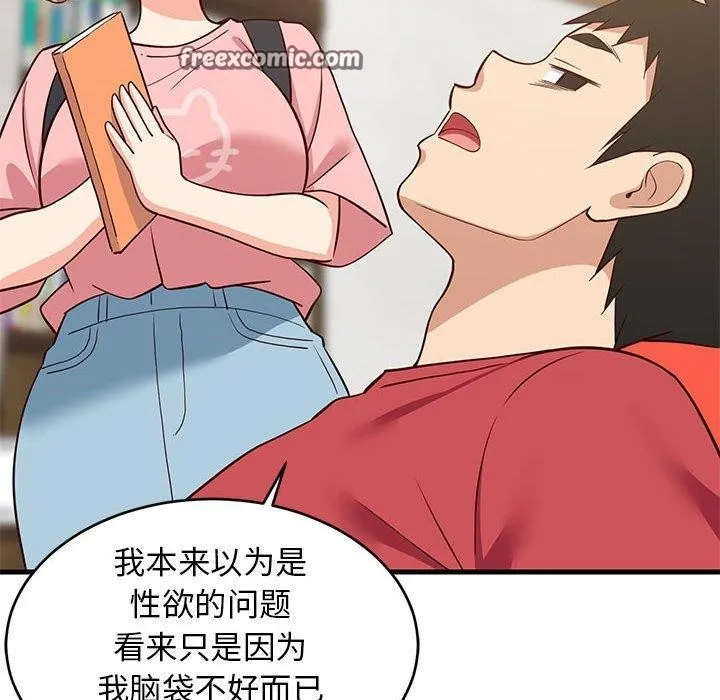 难缠姐妹偏要和我同居 - 第27話 - page 135