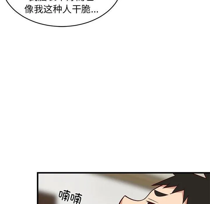 难缠姐妹偏要和我同居 - 第27話 - page 136