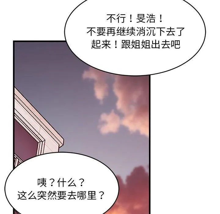 难缠姐妹偏要和我同居 - 第27話 - page 142