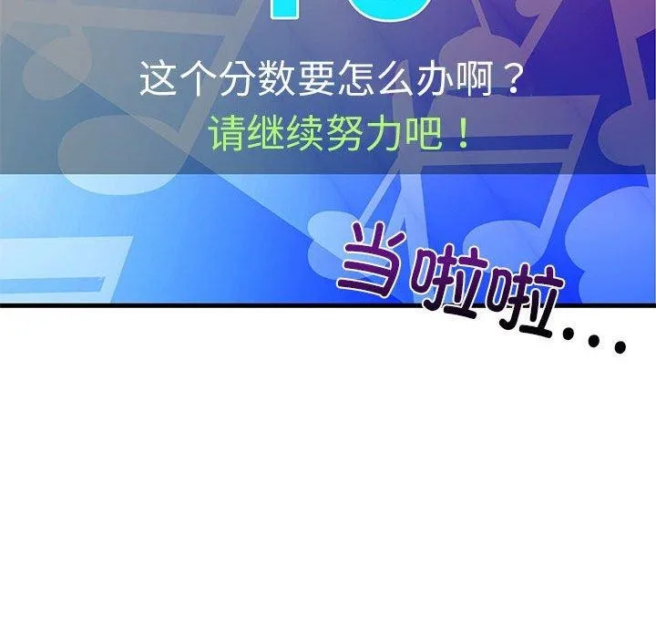 难缠姐妹偏要和我同居 - 第27話 - page 159