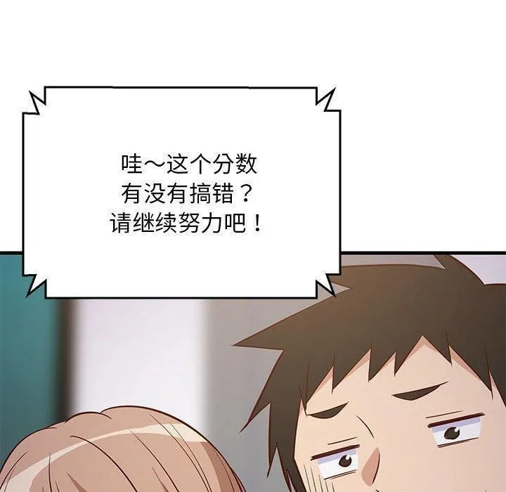 难缠姐妹偏要和我同居 - 第27話 - page 160