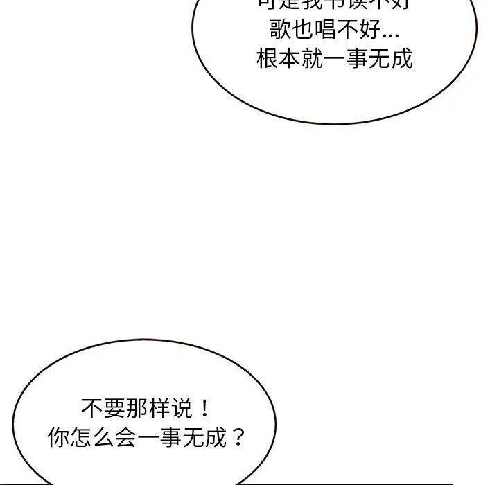 难缠姐妹偏要和我同居 - 第27話 - page 166