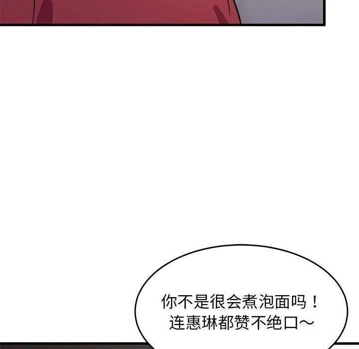 难缠姐妹偏要和我同居 - 第27話 - page 168
