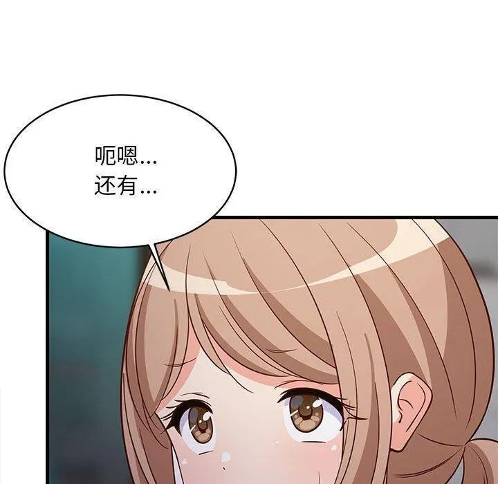 难缠姐妹偏要和我同居 - 第27話 - page 170