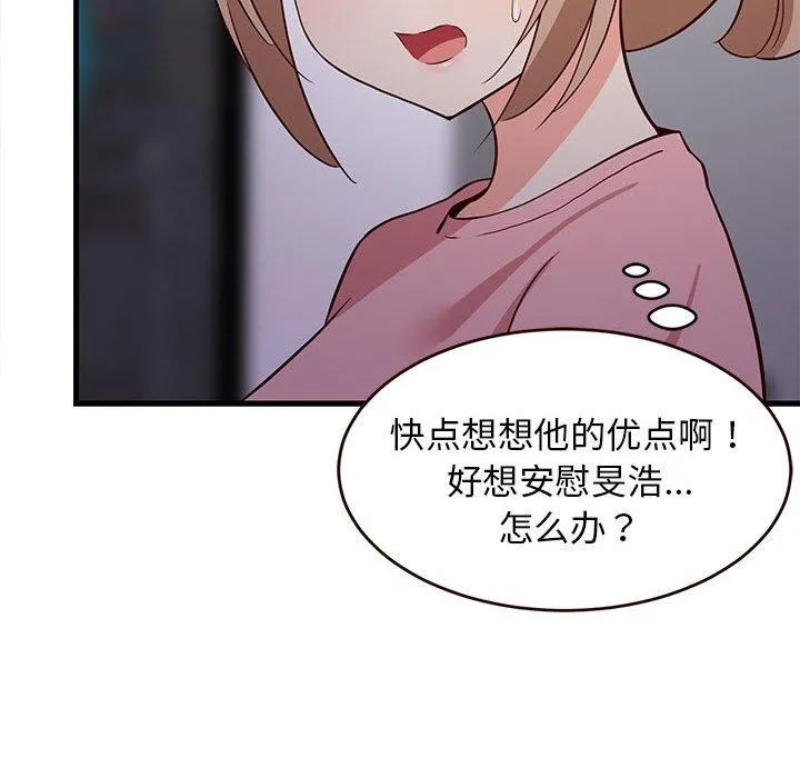 难缠姐妹偏要和我同居 - 第27話 - page 171