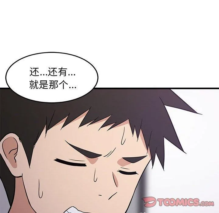 难缠姐妹偏要和我同居 - 第27話 - page 172
