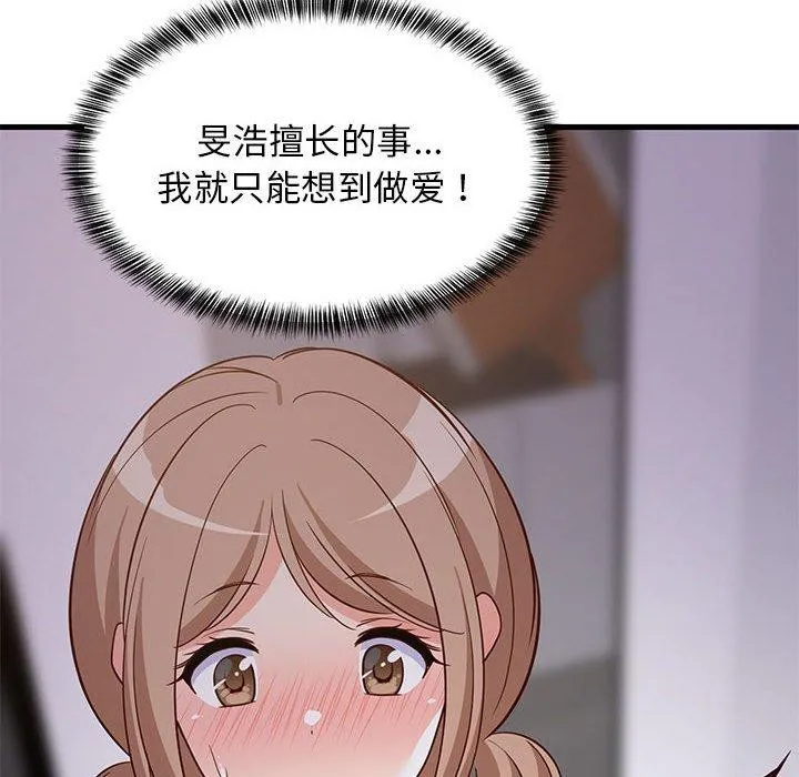 难缠姐妹偏要和我同居 - 第27話 - page 174