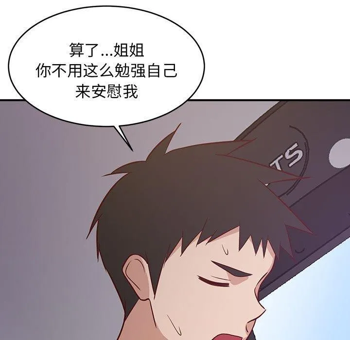 难缠姐妹偏要和我同居 - 第27話 - page 177