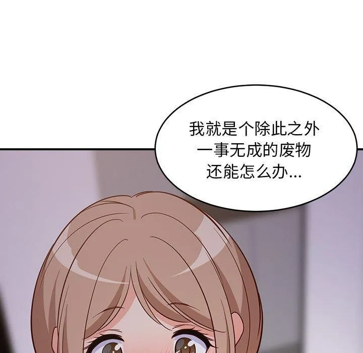 难缠姐妹偏要和我同居 - 第27話 - page 179