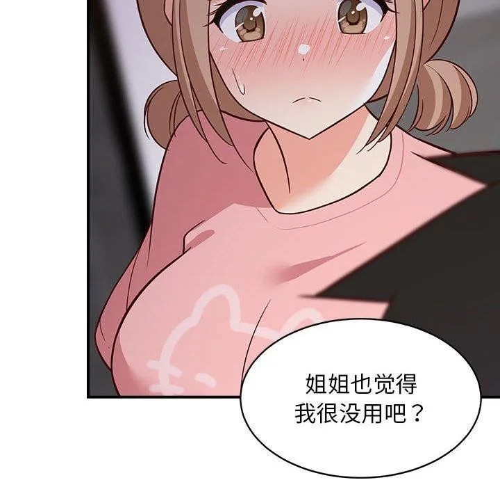 难缠姐妹偏要和我同居 - 第27話 - page 182
