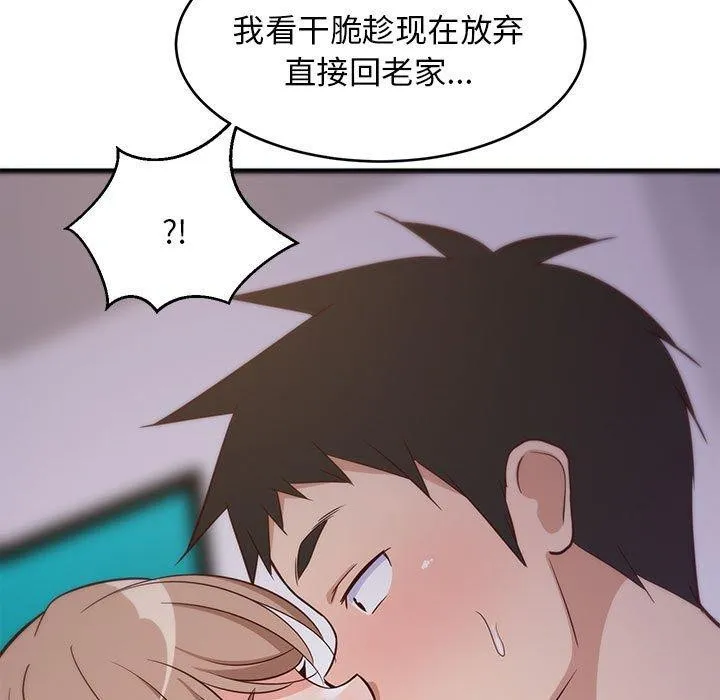 难缠姐妹偏要和我同居 - 第27話 - page 185