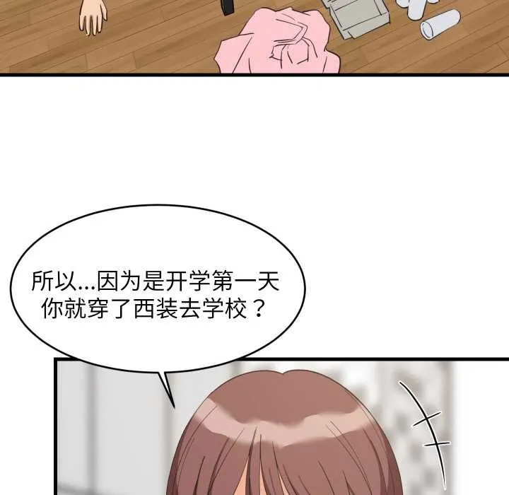 难缠姐妹偏要和我同居 - 第64話 - page 6